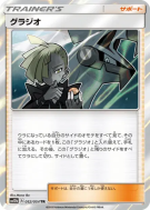 Carte Pokémon Japonaise Gladio 052/054 Sky Legend