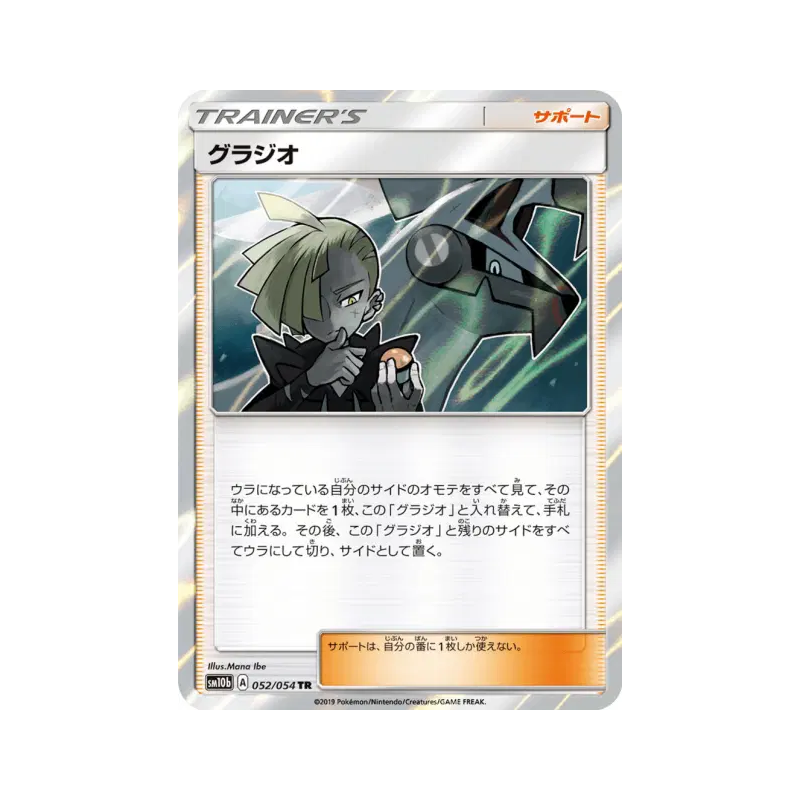Carte Pokémon Japonaise Gladio 052/054 Sky Legend