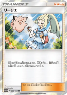 Carte Pokémon Japonaise Lilie 053/054 Sky Legend