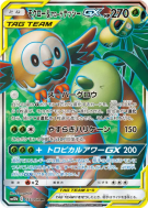 Carte Pokémon Japonaise Brindibou et Noadkoko d’Alola-GX 055/054 Sky Legend