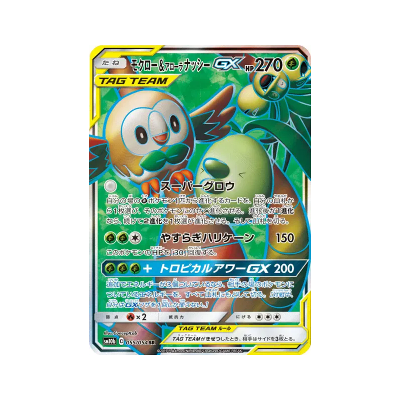 Carte Pokémon Japonaise Brindibou et Noadkoko d’Alola-GX 055/054 Sky Legend