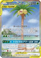 Carte Pokémon Japonaise Brindibou et Noadkoko d’Alola-GX 056/054 Sky Legend