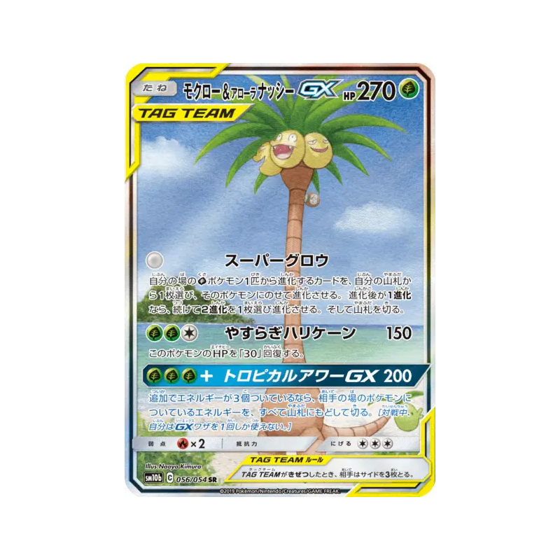 Carte Pokémon Japonaise Brindibou et Noadkoko d’Alola-GX 056/054 Sky Legend