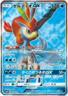 Carte Pokémon Japonaise Keldeo-GX 057/054 Sky Legend
