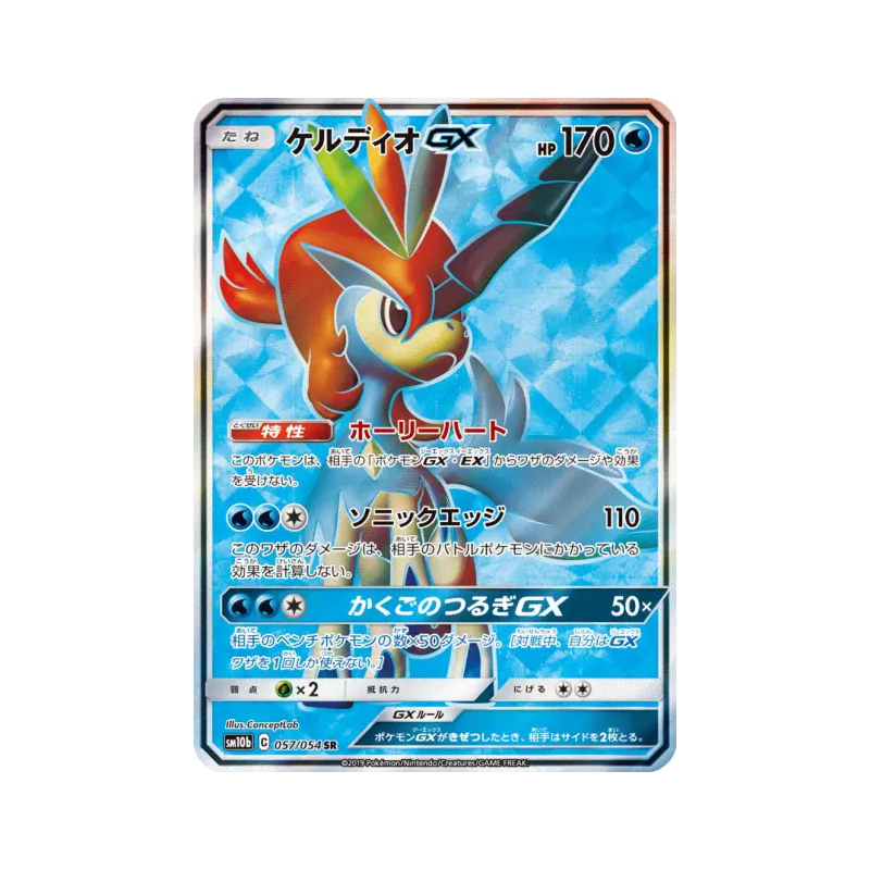 Carte Pokémon Japonaise Keldeo-GX 057/054 Sky Legend