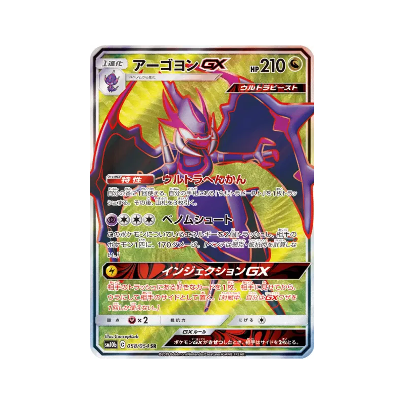 Carte Pokémon Japonaise Mandrillon-GX 058/054 Sky Legend
