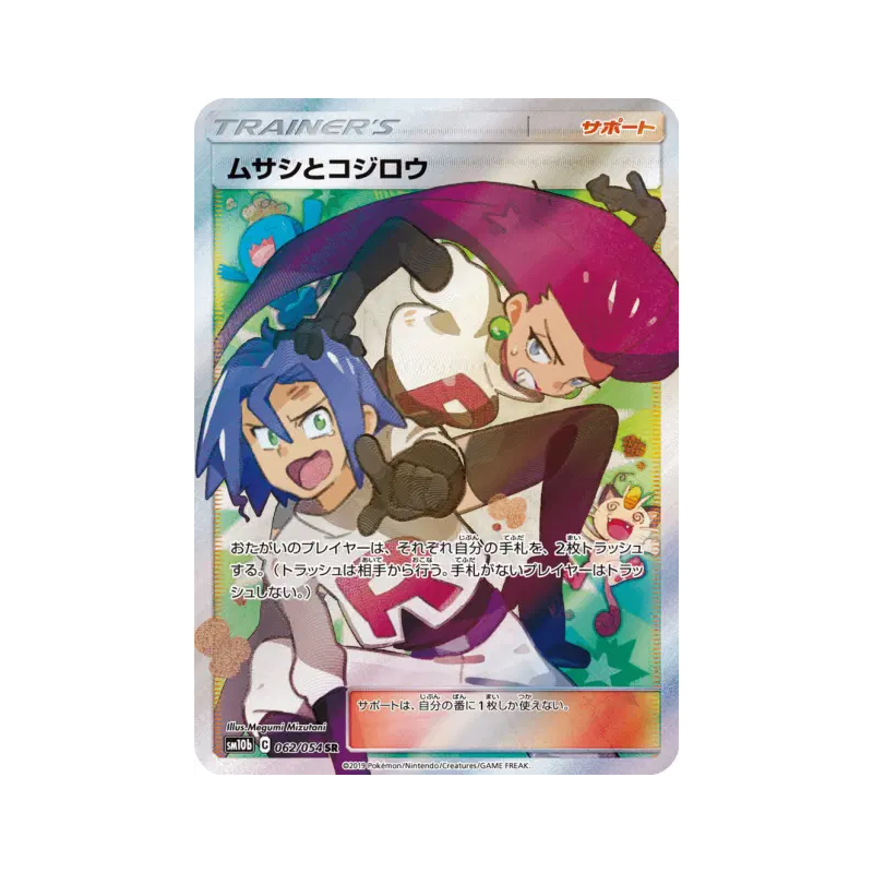 Carte Pokémon Japonaise Jessie et James 062/054 Sky Legend