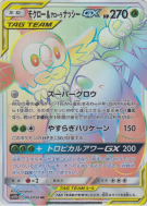 Carte Pokémon Japonaise Brindibou et Noadkoko d’Alola-GX 063/054 Sky Legend