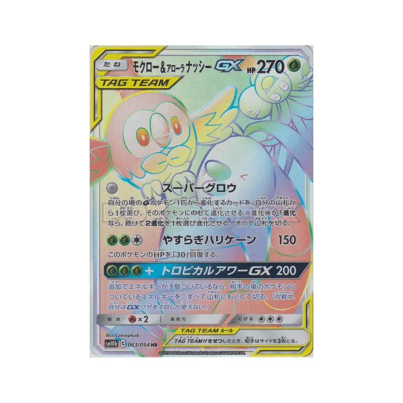 Carte Pokémon Japonaise Brindibou et Noadkoko d’Alola-GX 063/054 Sky Legend