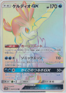 Carte Pokémon Japonaise Keldeo-GX 064/054 Sky Legend