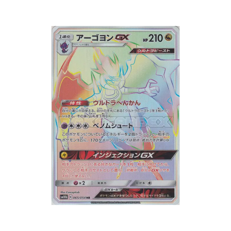 Carte Pokémon Japonaise Mandrillon-GX 065/054 Sky Legend