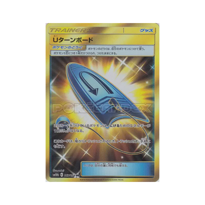 Carte Pokémon Japonaise Planche Demi-Tour 067/054 Sky Legend