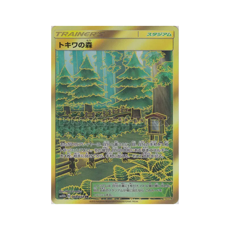 Carte Pokémon Japonaise Fôret de Jade 068/054 Sky Legend