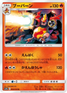 Carte Pokémon Japonaise Maganon 003/054 GG End