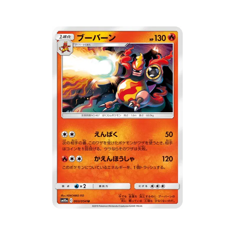 Carte Pokémon Japonaise Maganon 003/054 GG End