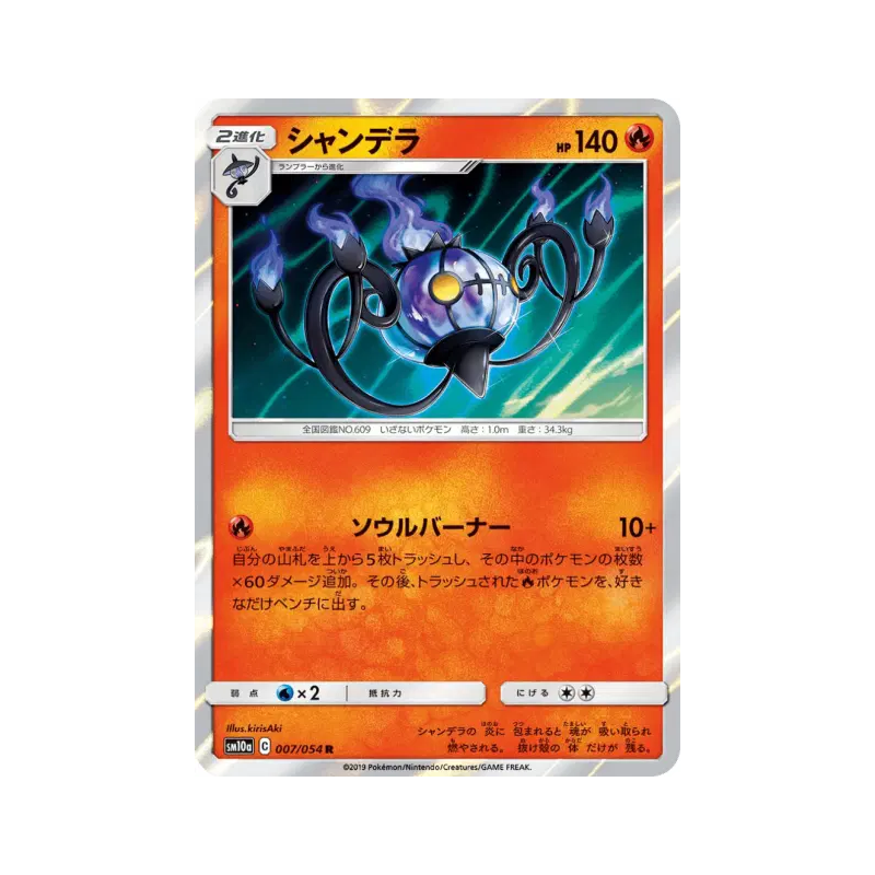 Carte Pokémon Japonaise Lugulabre 007/054 GG End