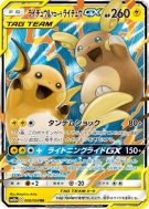 Carte Pokémon Japonaise Raichu et Raichu d'Alola-GX 008/054 GG End
