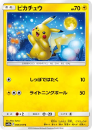 Carte Pokémon Japonaise Pikachu 009/054 GG End