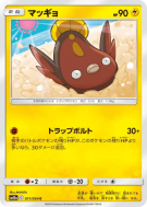 Carte Pokémon Japonaise Limonde 011/054 GG End