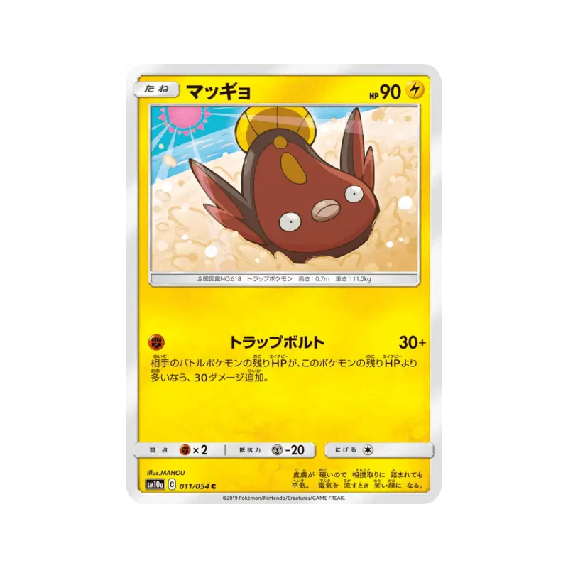 Carte Pokémon Japonaise Limonde 011/054 GG End