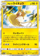 Carte Pokémon Japonaise Raichu d'Alola 010/054 GG End