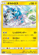 Carte Pokémon Japonaise Fulguris 012/054 GG End