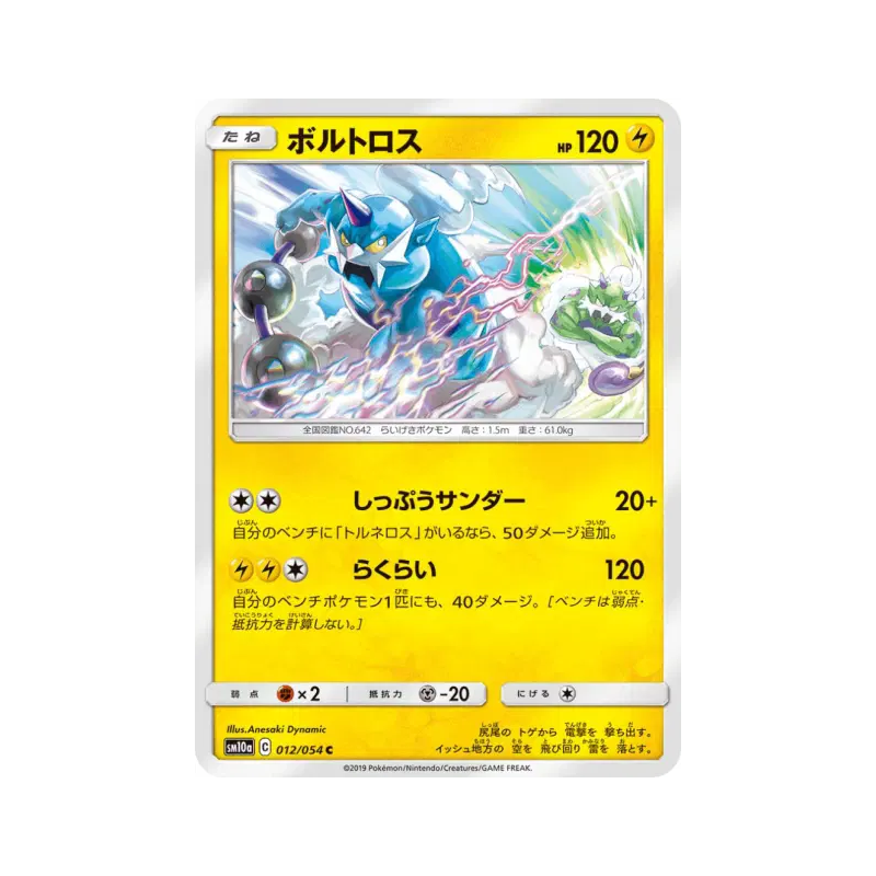 Carte Pokémon Japonaise Fulguris 012/054 GG End