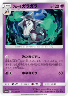 Carte Pokémon Japonaise Ossatueur d'Alola 013/054 GG End