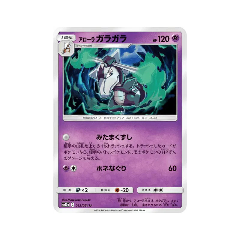 Carte Pokémon Japonaise Ossatueur d'Alola 013/054 GG End