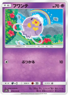 Carte Pokémon Japonaise Baudrive 014/054 GG End