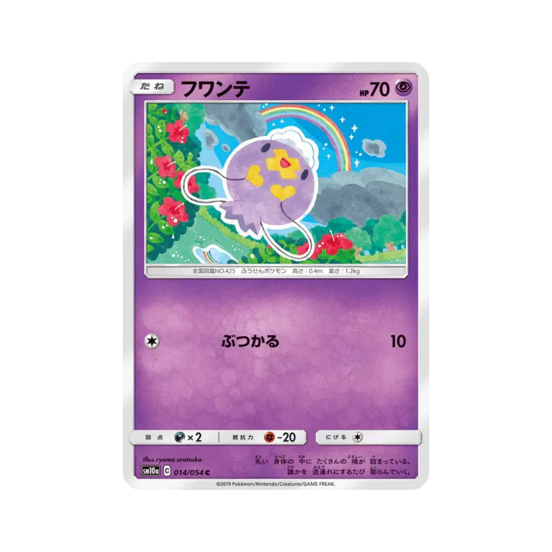 Carte Pokémon Japonaise Baudrive 014/054 GG End
