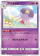 Carte Pokémon Japonaise Grodrive 015/054 GG End