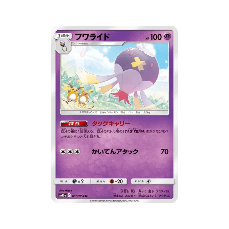 Carte Pokémon Japonaise Grodrive 015/054 GG End
