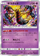 Carte Pokémon Japonaise Giratina 016/054 GG End