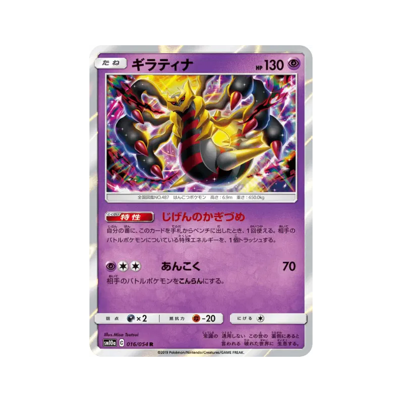 Carte Pokémon Japonaise Giratina 016/054 GG End