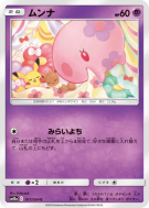 Carte Pokémon Japonaise Munna 017/054 GG End