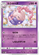 Carte Pokémon Japonaise Mushana 018/054 GG End