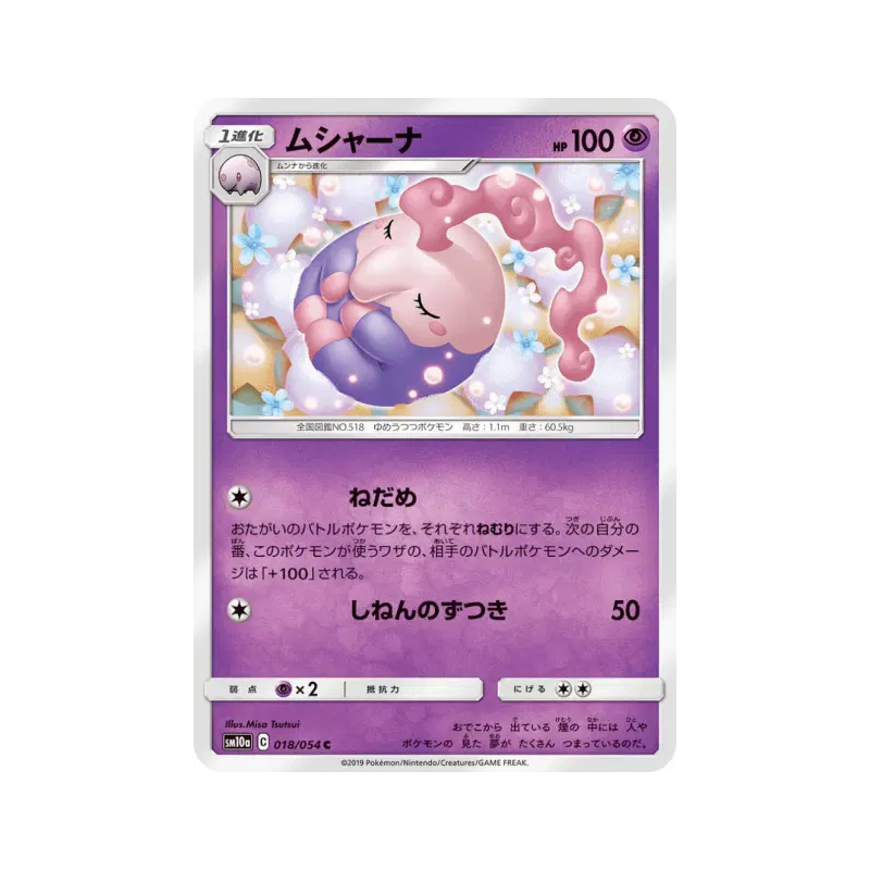 Carte Pokémon Japonaise Mushana 018/054 GG End