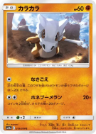 Carte Pokémon Japonaise Osselait 019/054 GG End
