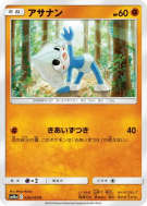 Carte Pokémon Japonaise Meditikka 020/054 GG End
