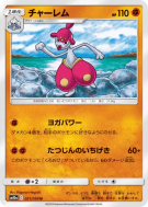 Carte Pokémon Japonaise Charmina 021/054 GG End