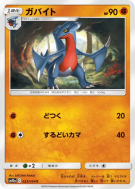 Carte Pokémon Japonaise Carmache 023/054 GG End