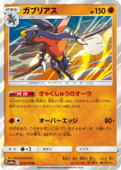 Carte Pokémon Japonaise Carchacrok 024/054 GG End
