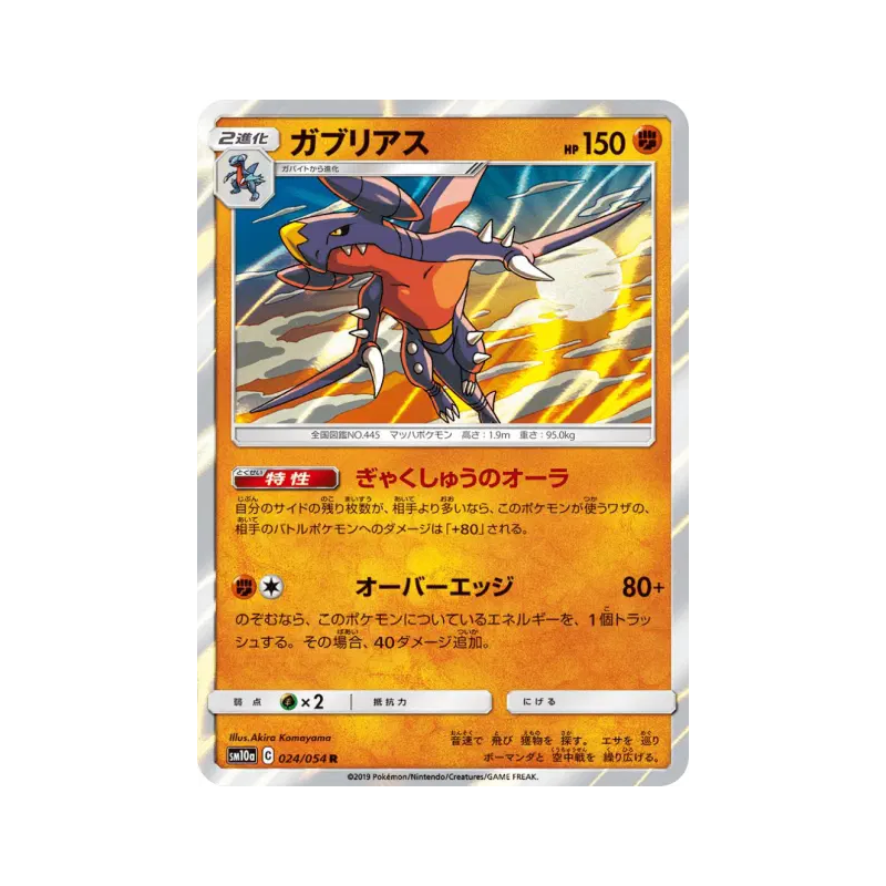 Carte Pokémon Japonaise Carchacrok 024/054 GG End