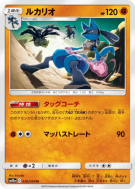 Carte Pokémon Japonaise Lucario 026/054 GG End