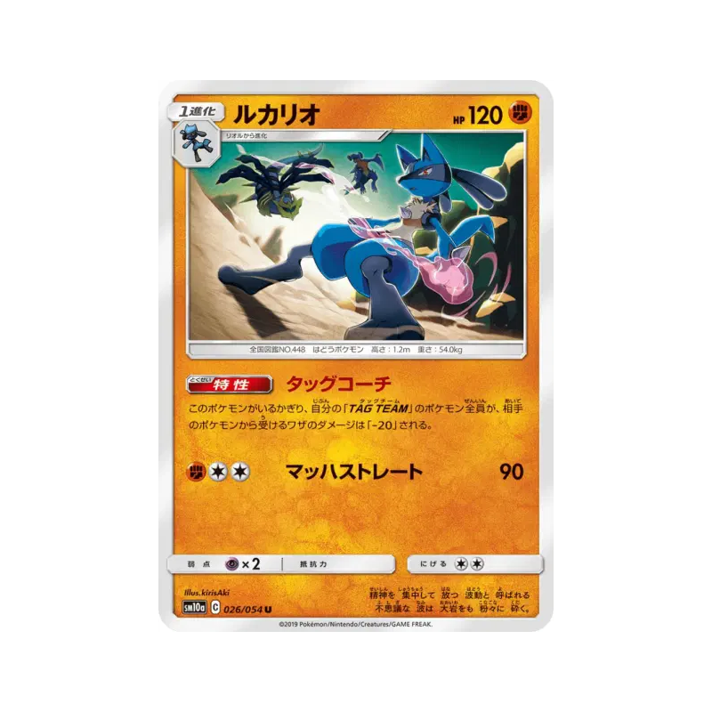 Carte Pokémon Japonaise Lucario 026/054 GG End
