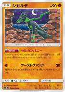 Carte Pokémon Japonaise Zygarde 028/054 GG End