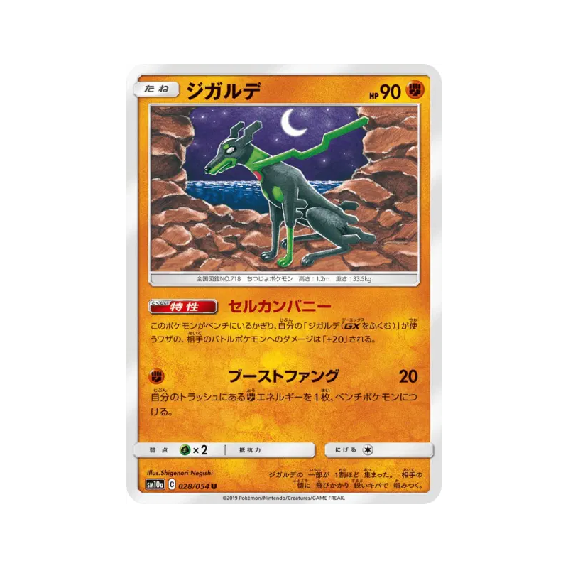 Carte Pokémon Japonaise Zygarde 028/054 GG End