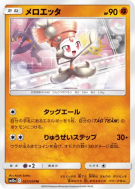 Carte Pokémon Japonaise Meloetta 027/054 GG End