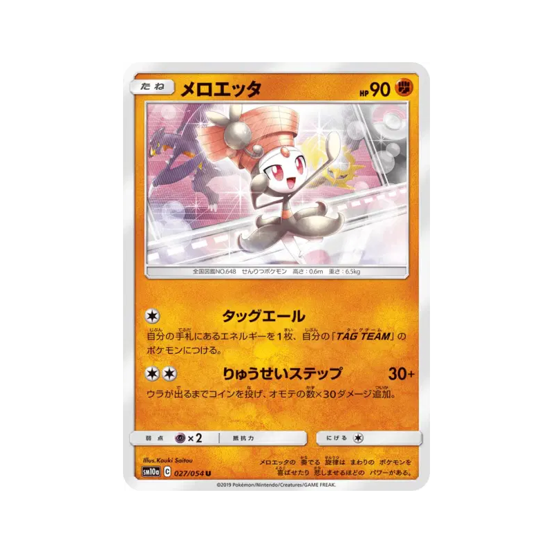 Carte Pokémon Japonaise Meloetta 027/054 GG End